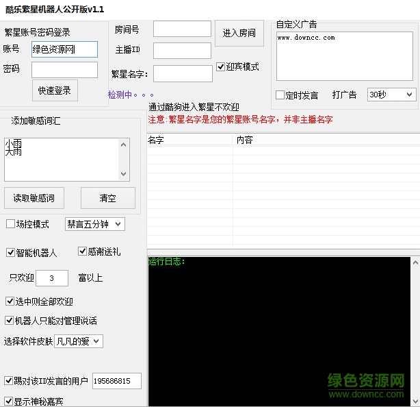 酷狗繁星機(jī)器人場控 v1.0 綠色版 0