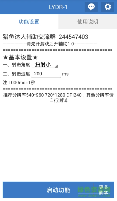 騰訊獵魚(yú)達(dá)人3d輔助腳本（暫未上線） v1.2.0 安卓免費(fèi)版 0