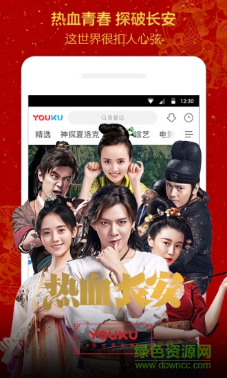 優(yōu)酷2017播放器手機(jī)版