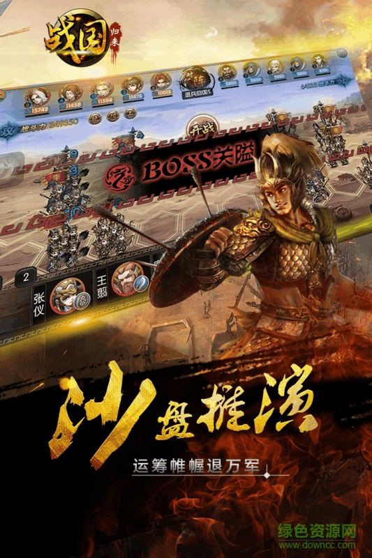 戰(zhàn)國歸來游戲 戰(zhàn)國歸來手游