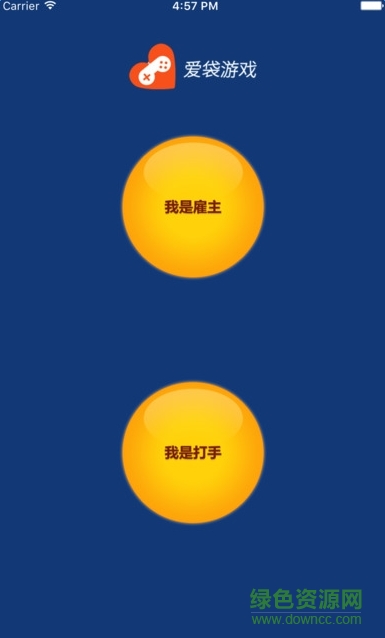 愛袋游戲手機版(代練平臺) v1.1.1 官網安卓版 0