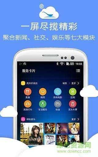 四川移動(dòng)云應(yīng)用手機(jī)客戶端 v5.1.50 安卓版 3