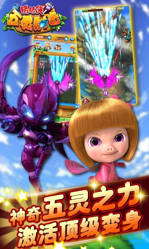 豬豬俠終極火力 v2.6.5 安卓版 0