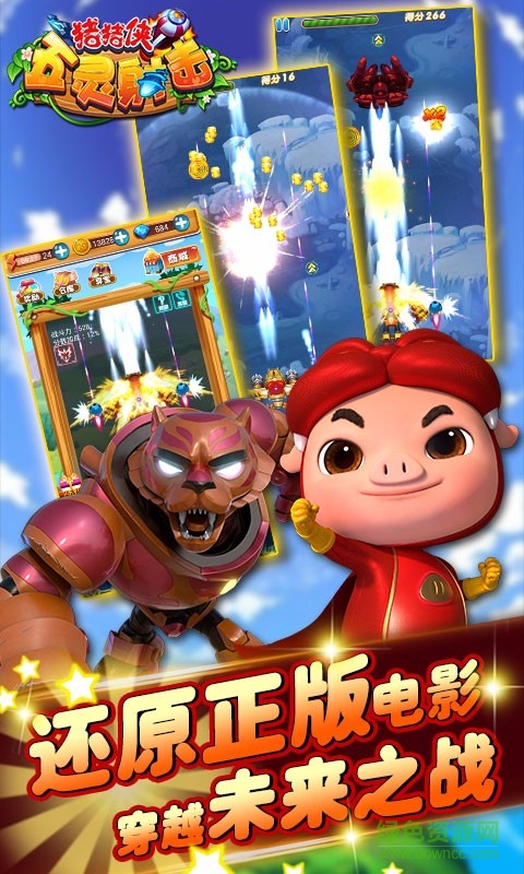 豬豬俠終極火力 v2.6.5 安卓版 1
