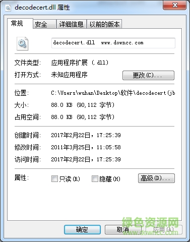 decodecert.dll文件  0