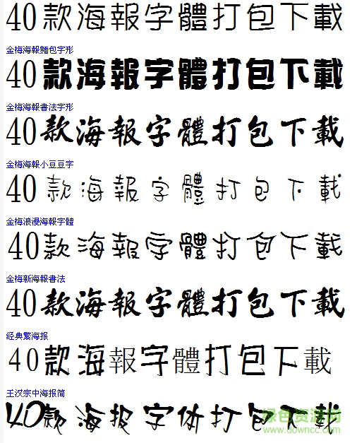 海報(bào)字體40款打包 ttf免費(fèi)版 0