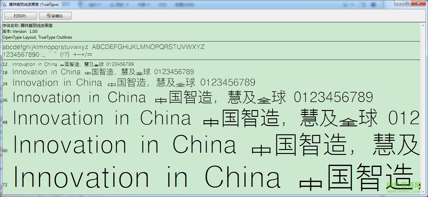 騰祥嘉麗線波黑簡(jiǎn)字體  0