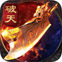 破天傳奇