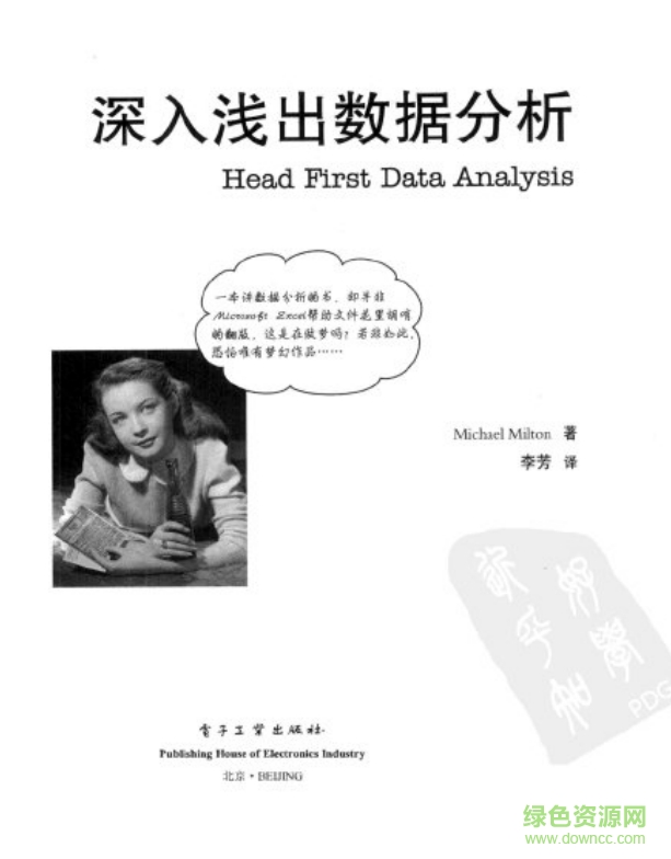 深入淺出數(shù)據(jù)分析 中文版 pdf 電子版 0