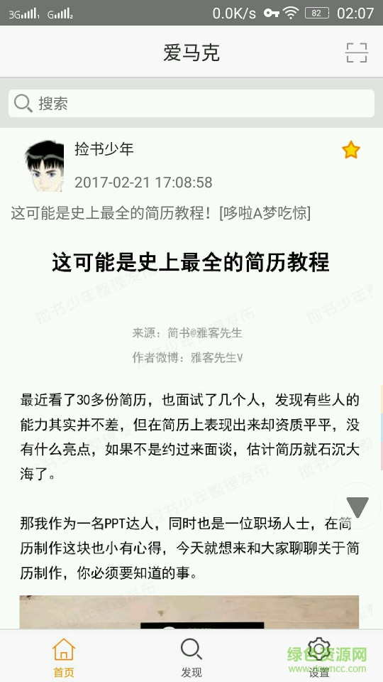 愛(ài)馬克(微博云存儲(chǔ)) v1.1.2 安卓最新版 0