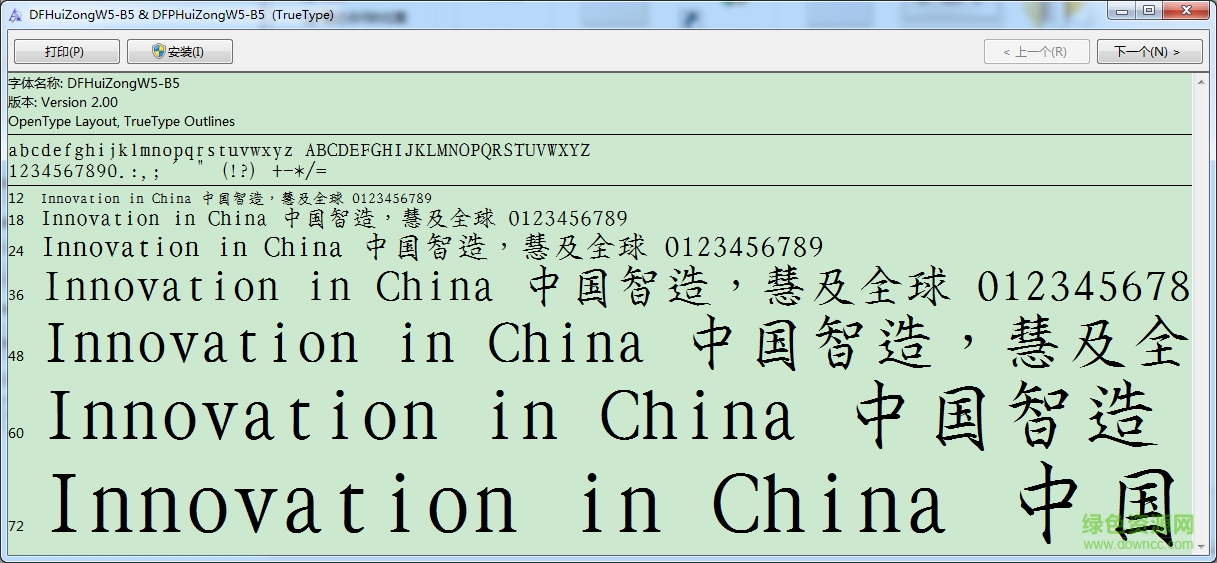 華康徽宗宮體w5字體  0
