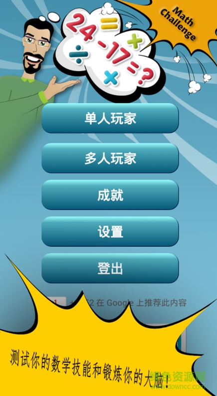 數(shù)學(xué)挑戰(zhàn)腦部鍛煉 v2.0.4 安卓版 3