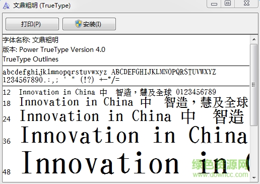 文鼎粗明體  0
