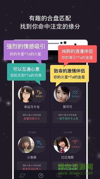 星座城合盤軟件 v1.1.1 安卓版 0