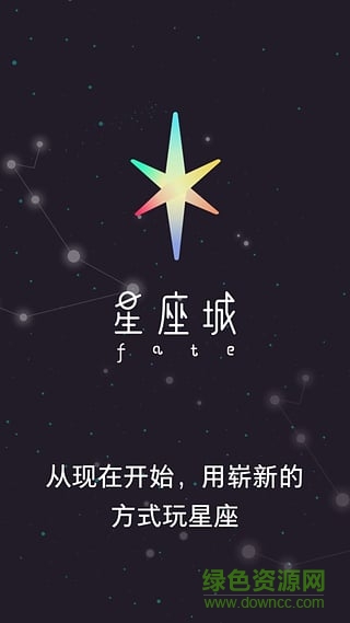 星座城合盤軟件 v1.1.1 安卓版 2