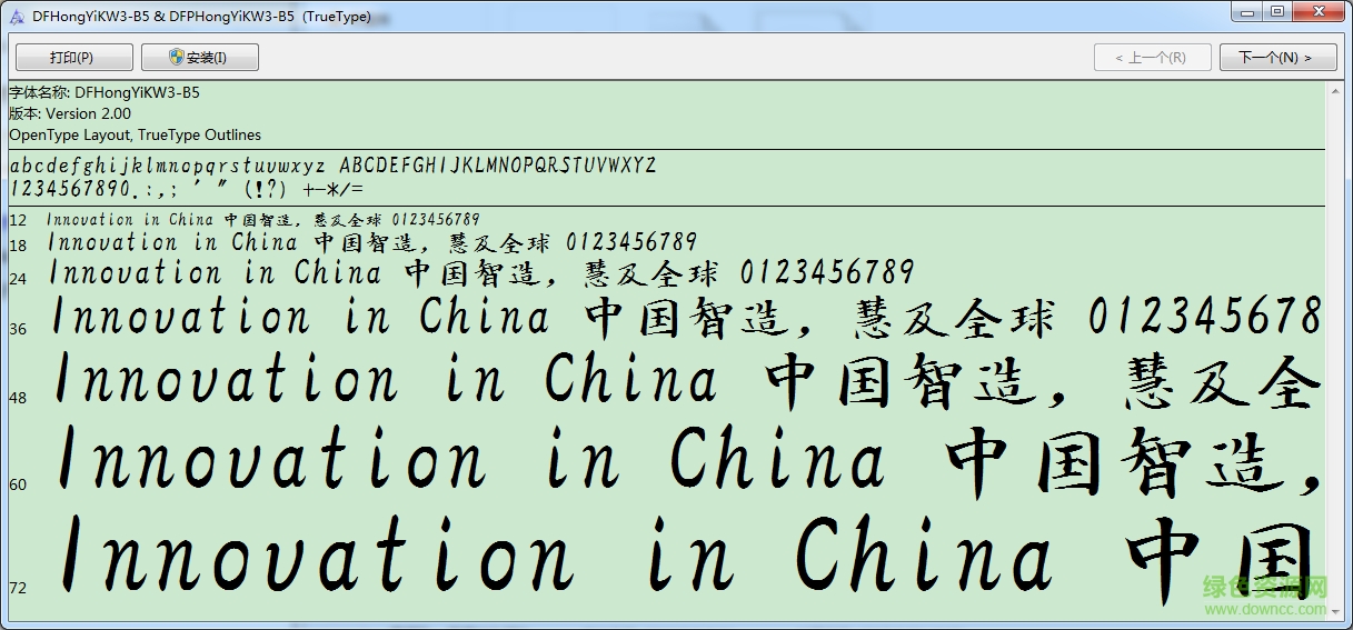 華康弘一楷書(shū)w3字體  0