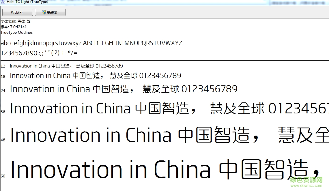 時(shí)尚細(xì)黑簡(jiǎn)體字體  0