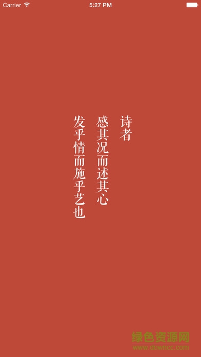 墨客詩 v4.2.0 安卓版 0