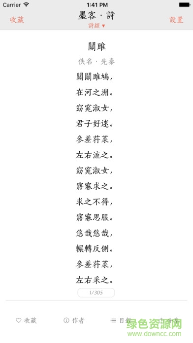 墨客詩 v4.2.0 安卓版 1