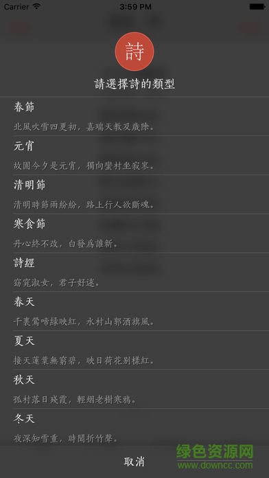 墨客詩 v4.2.0 安卓版 2