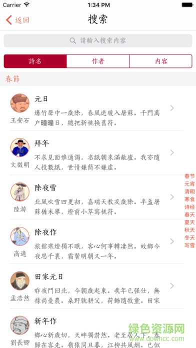 墨客詩 v4.2.0 安卓版 3