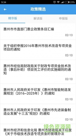 惠州惠企通手機(jī)客戶端0