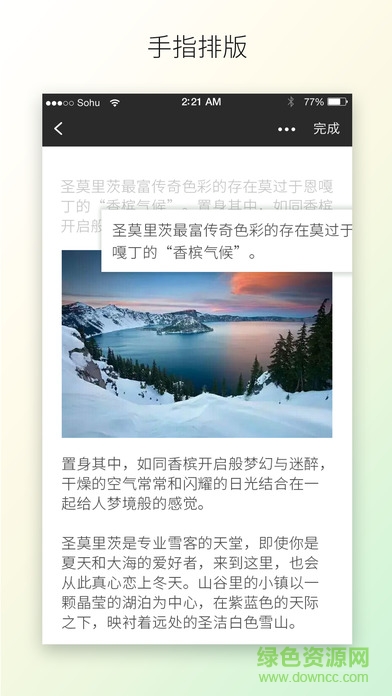 搜狐墨客app v3.1 安卓版 1