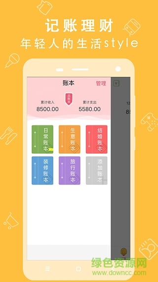懶人記賬下載