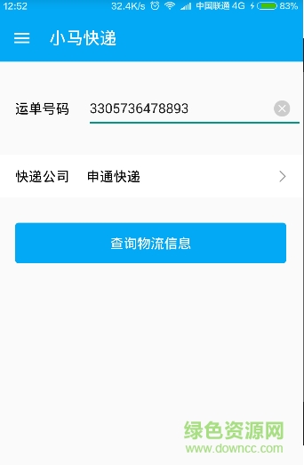 小馬快遞手機(jī)版 v2.0 安卓版 0
