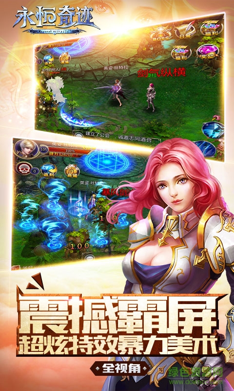 永恒奇跡bt版 v1.0.3 安卓版 3