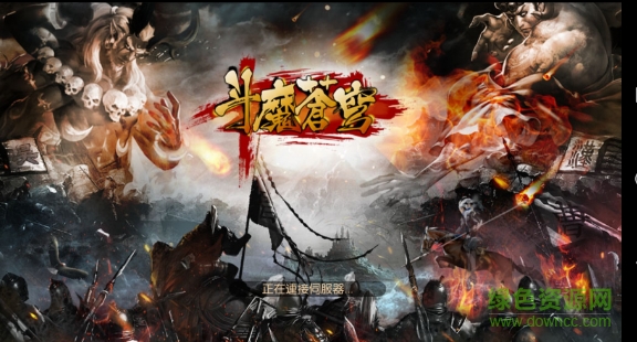 新斗魔蒼穹手游
