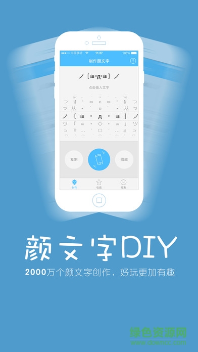 二次元顏文字輸入法 v1.0 安卓版 1