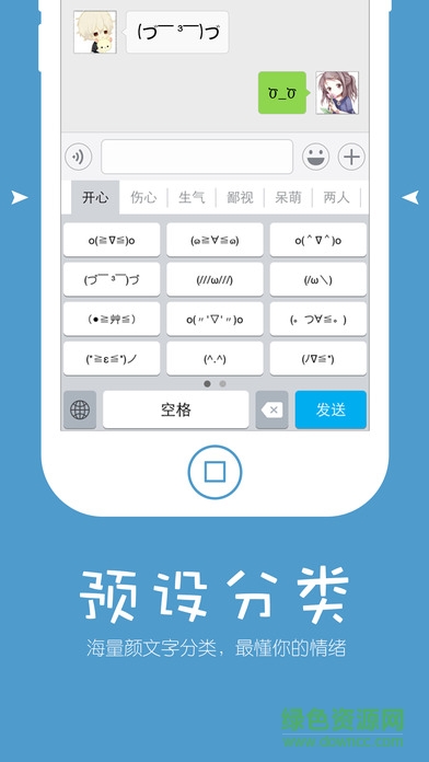 二次元顏文字輸入法 v1.0 安卓版 2