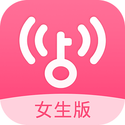 wifi萬能鑰匙女生版