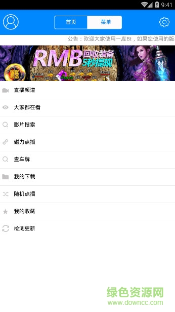 一庫bt播放器手機版 v1.0 安卓版 1
