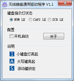 無線鍵盤指示燈通用驅(qū)動