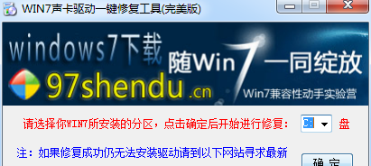 Win7聲卡驅(qū)動一鍵修復精靈 v3.0 完美修正版 0