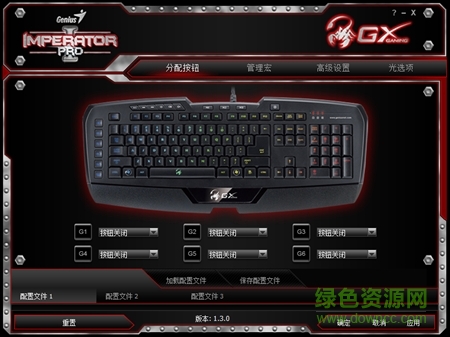 精靈GX Gaming Imperator-Pro帝皇蝎鍵盤驅(qū)動(dòng) v1.3.0 官方最新版 0