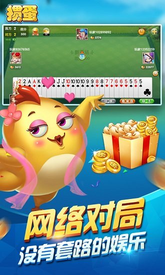 多樂(lè)摜蛋手機(jī)最新版 v2.2.8 安卓版 1
