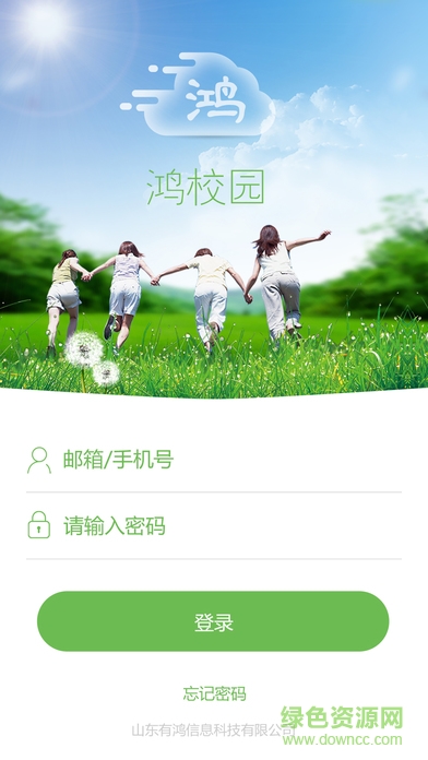 鴻校園軟件 v1.1.11 安卓版 0