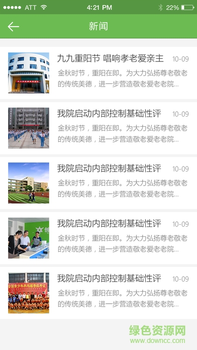 鴻校園軟件 v1.1.11 安卓版 1