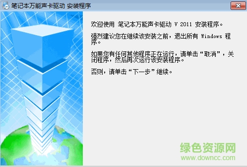 筆記本萬能聲卡驅動