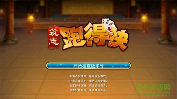 筑志跑得快 v1.0.9 官方安卓版 0