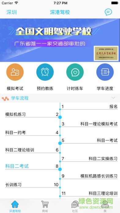深港車生活最新版本 v4.1 安卓版 1