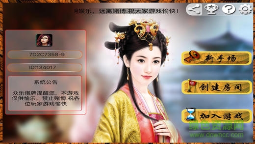 眾樂炮牌 v1.0 安卓版 1