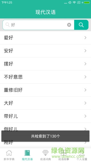 現(xiàn)代漢語詞典第6版 v1.0 安卓版 1