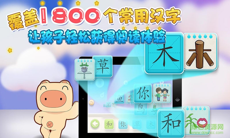 豬迪克識(shí)字蘋果版 v2.9.8 iPhone版 0