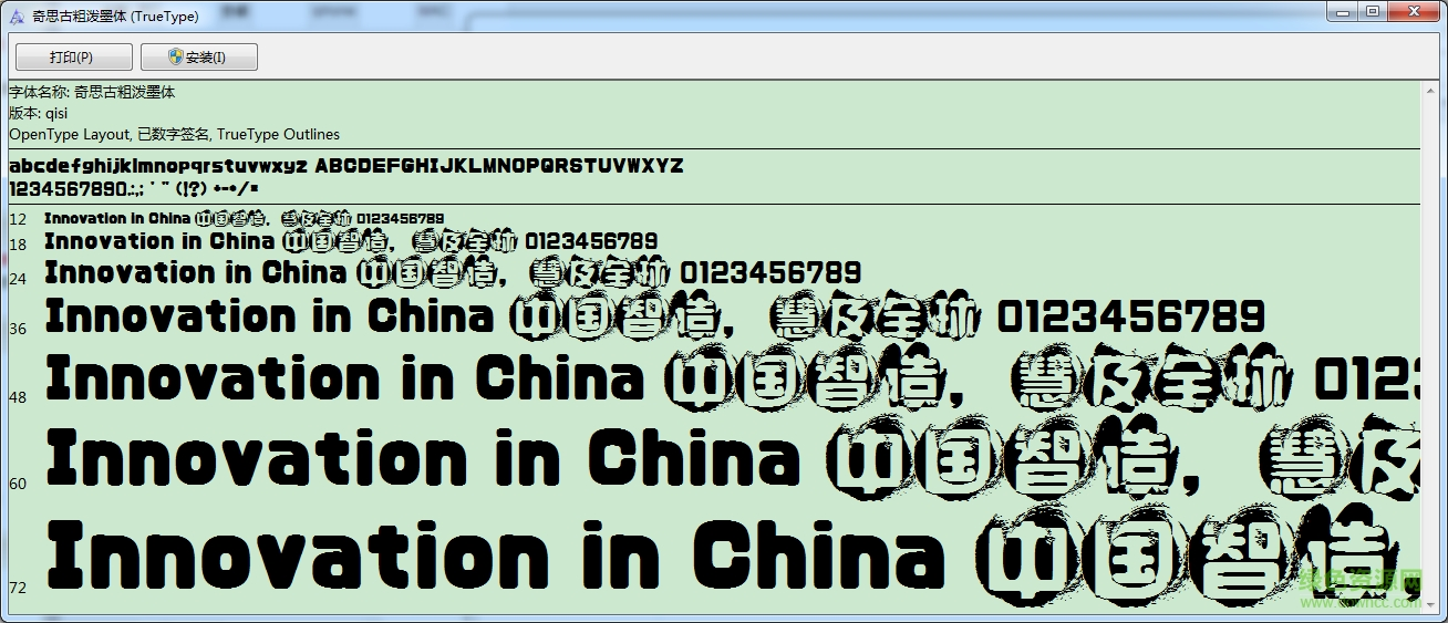 奇思古粗潑墨體字體 ttf版 0