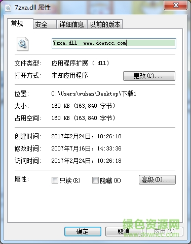 7zxa.dll文件  0