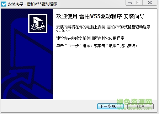 雷柏V55鍵盤驅(qū)動 v1.0.4官方版 0